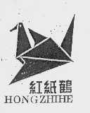 红纸鹤