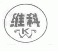 维科