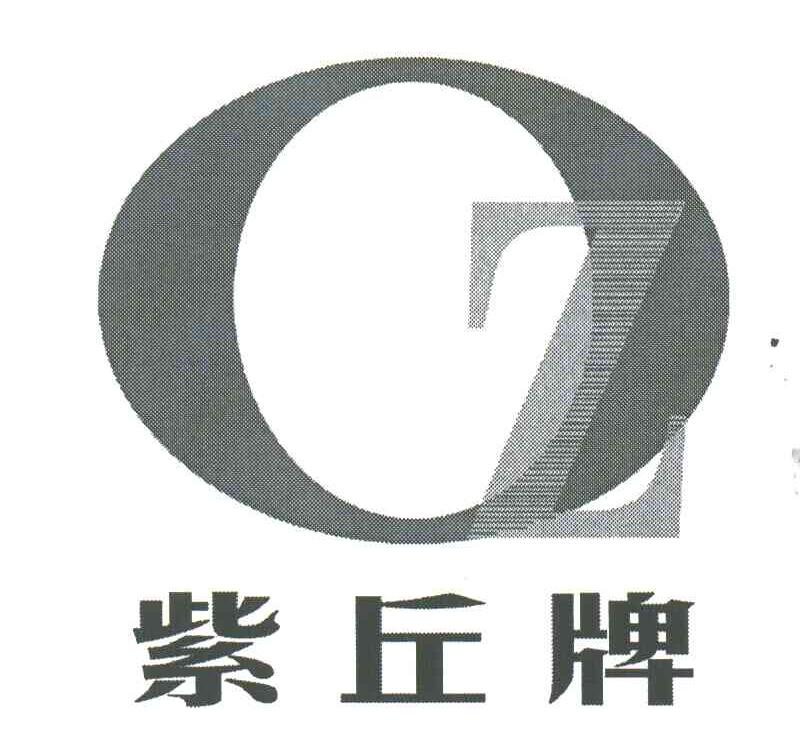 紫丘