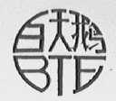 白天鹅