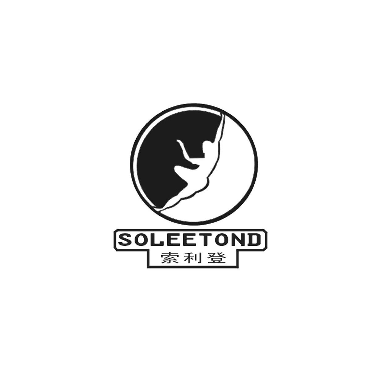 索利登 SOLEETOND