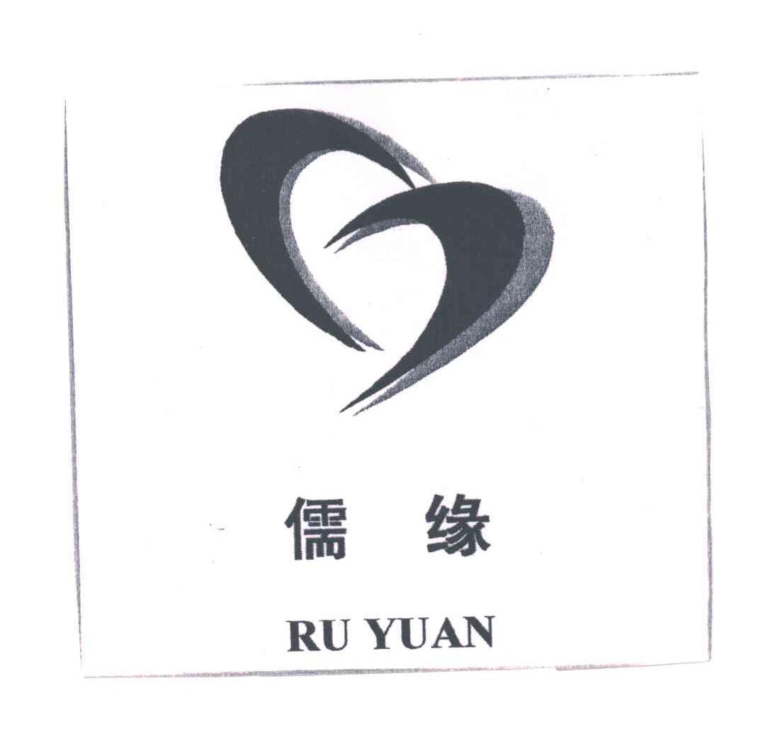 儒缘