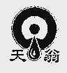 天翁