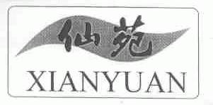 仙苑