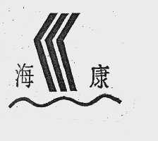 海康