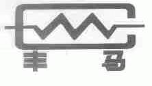 丰马