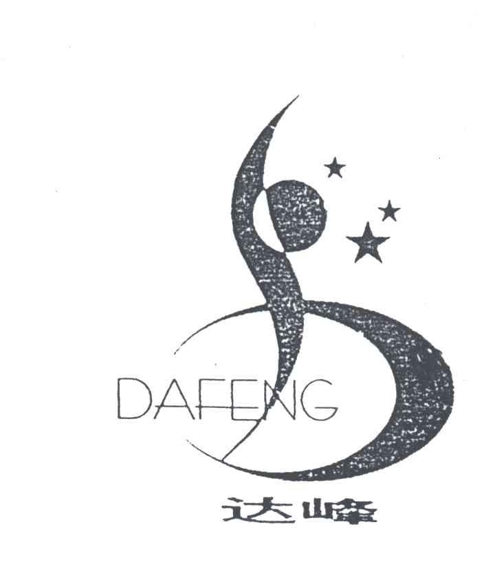 达峰