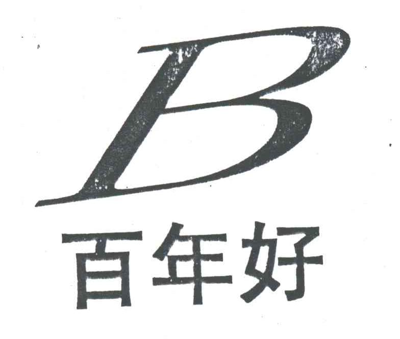 百年好