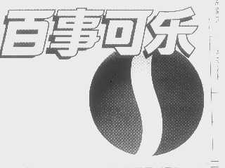 百事可乐