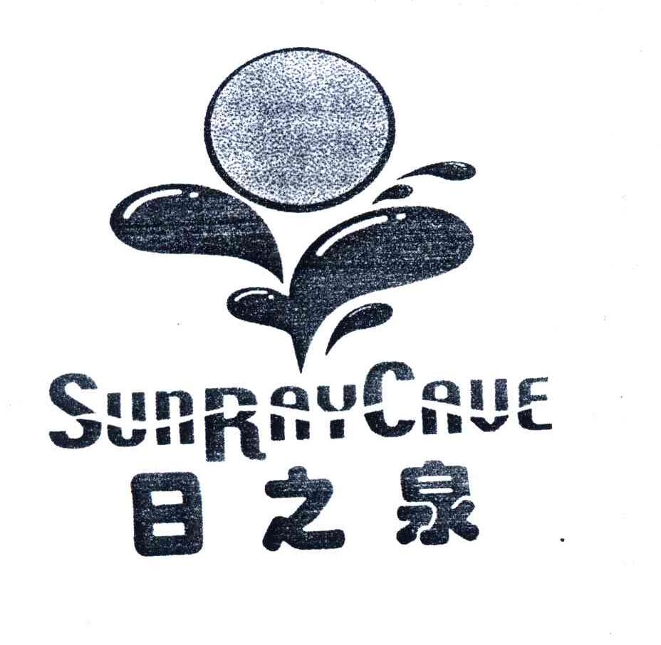 日之泉;SUNRAYCAVE