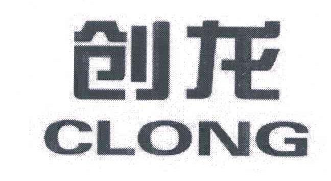 创龙 CLONG