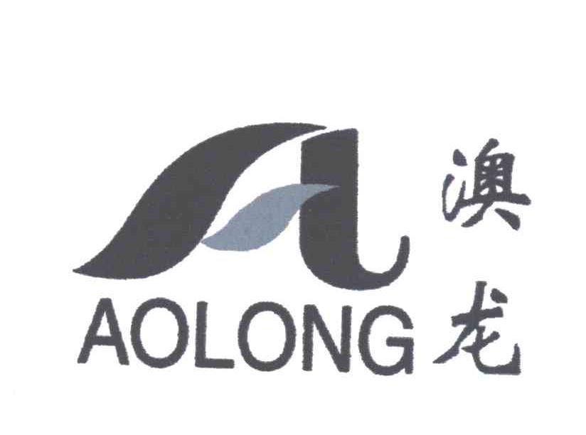 澳龙
