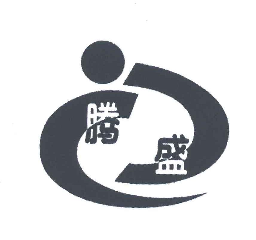 腾盛