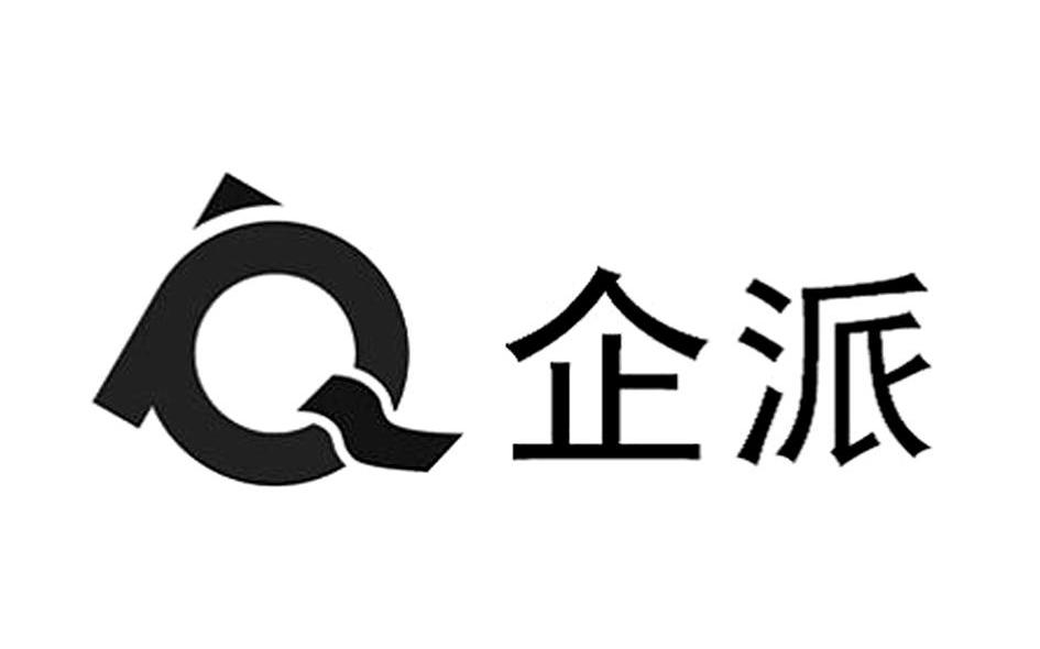 企派 Q