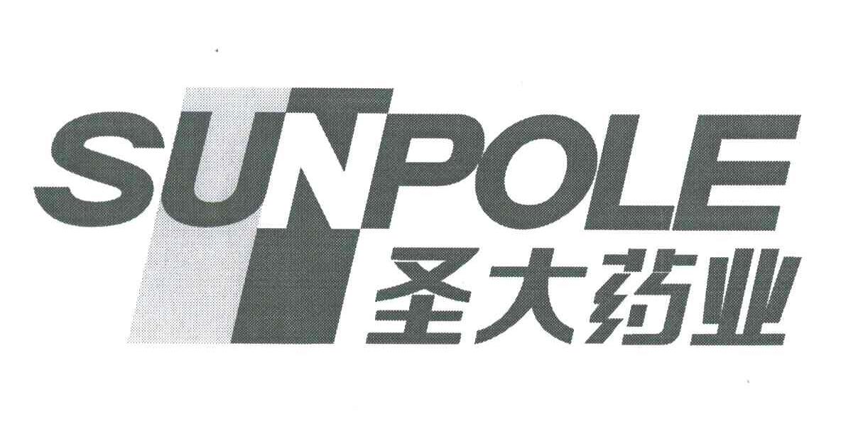 圣大药业;SUNPOLE
