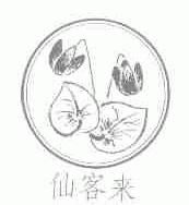 仙客来