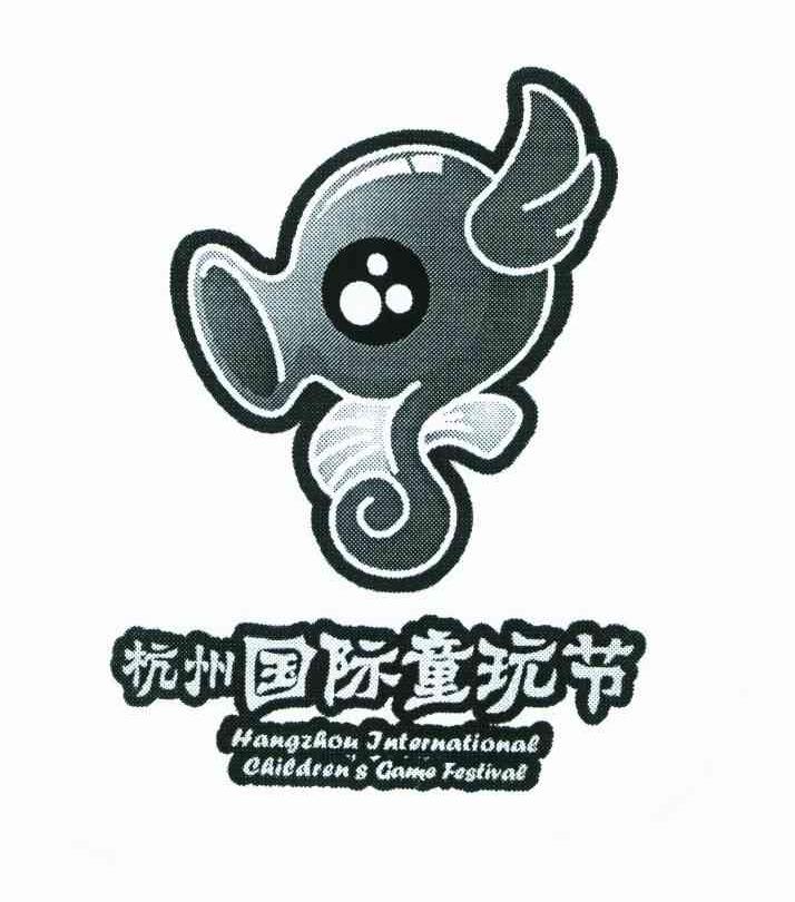杭州国际童玩节;HANGZHOU INTERNATIONAL CHILDREN＇S GAME FESTIVAL