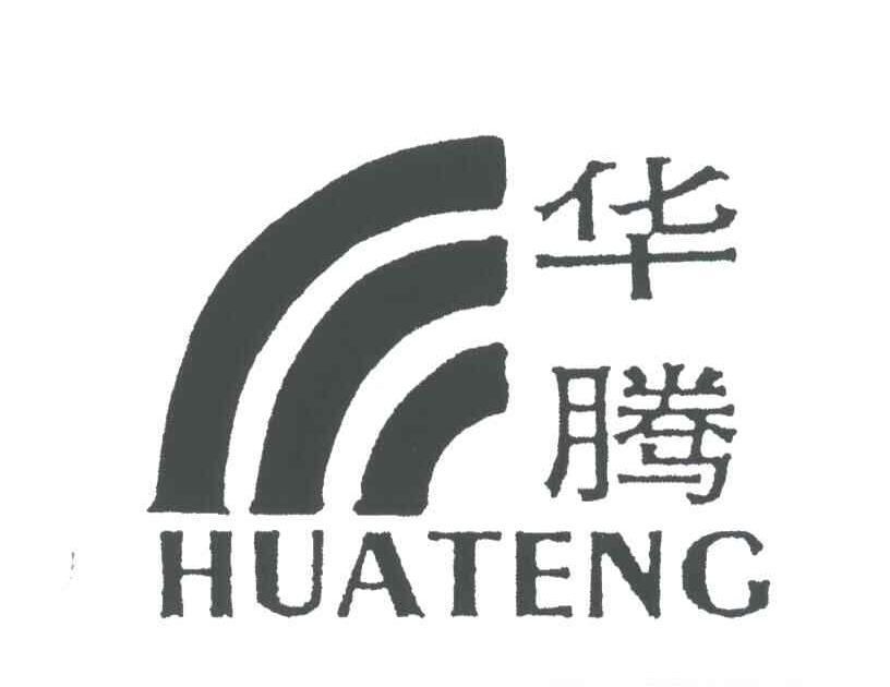 华腾
