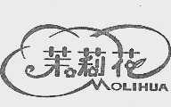 茉莉花