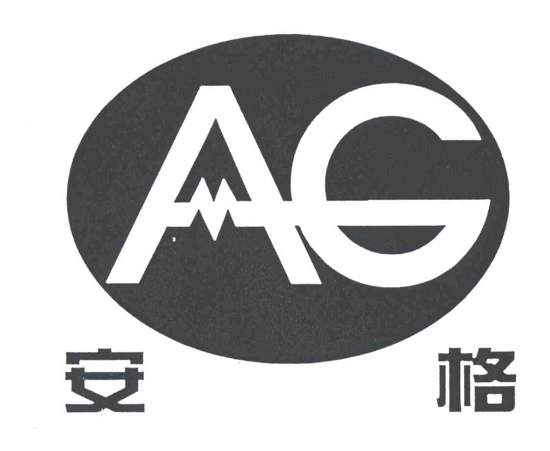 安格;AG