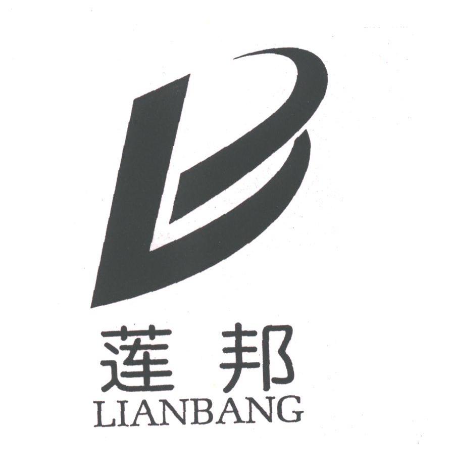 莲邦