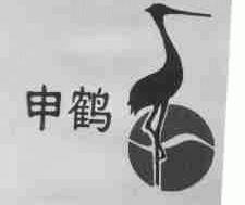 申鹤