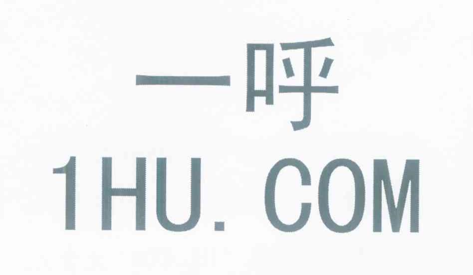 一呼 1HU.COM