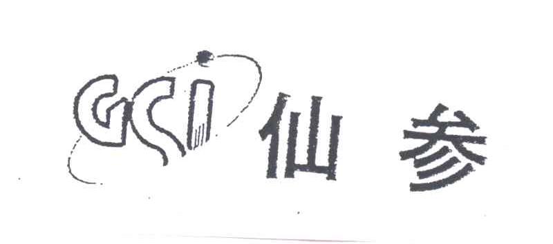 仙参