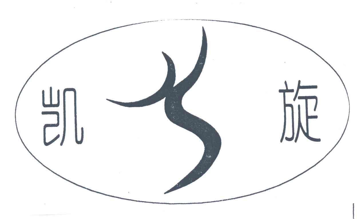 凯旋