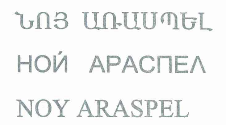 HO APACE NOY ARASPEL