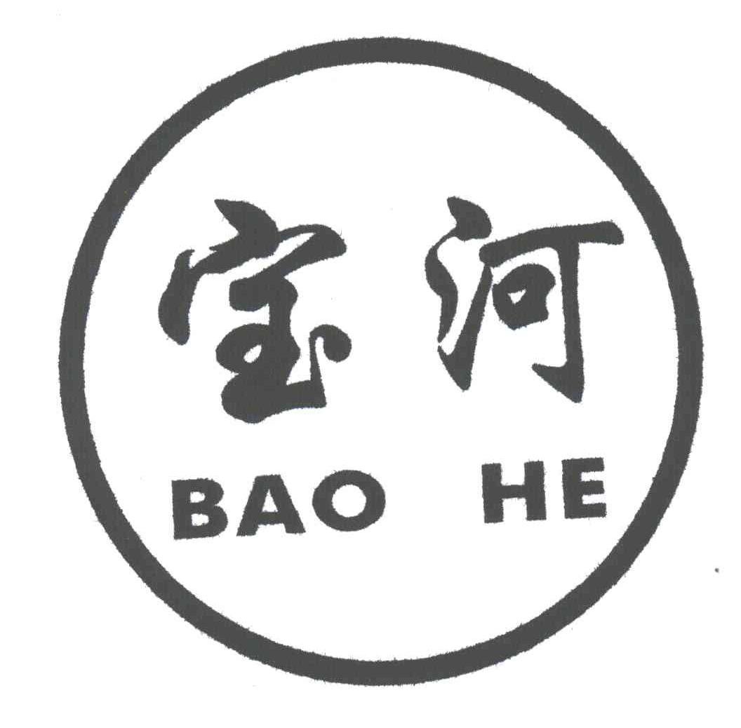 宝河