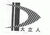 大立人