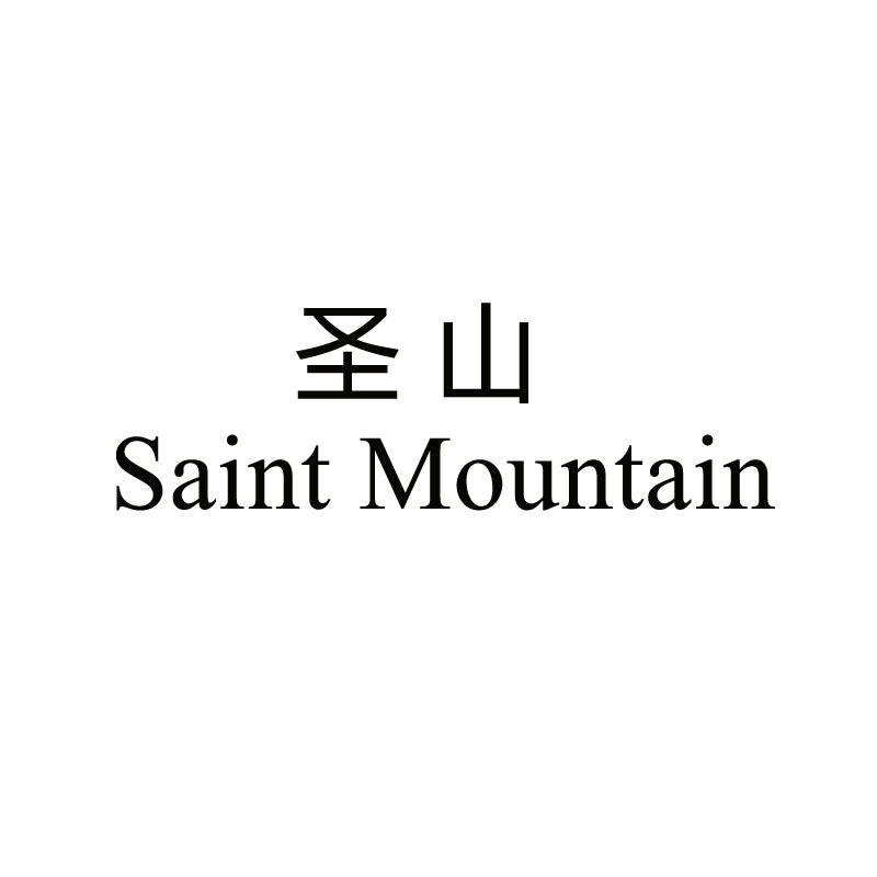 圣山  SAINT MOUNTAIN