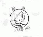 航海