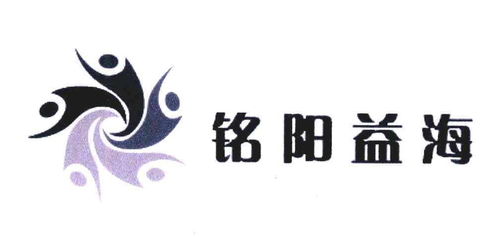 铭阳益海