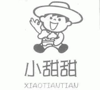 小甜甜