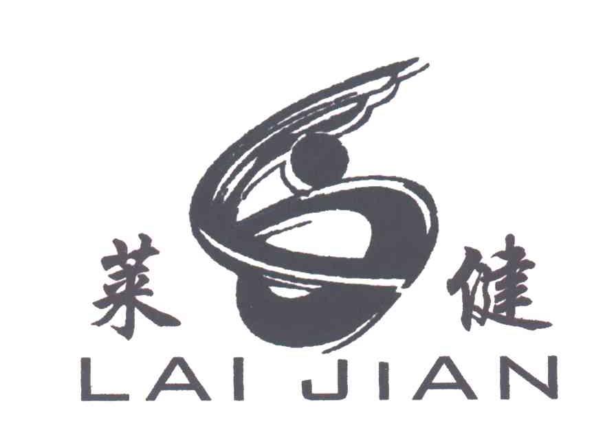 莱健