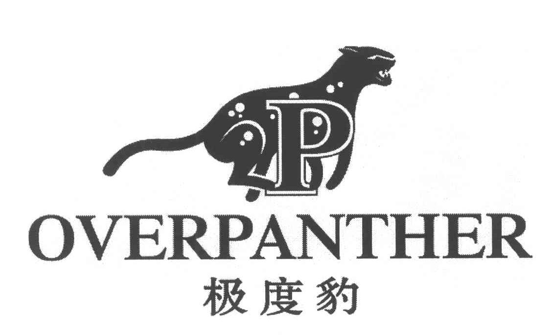 极度豹;OVERPANTHER;P