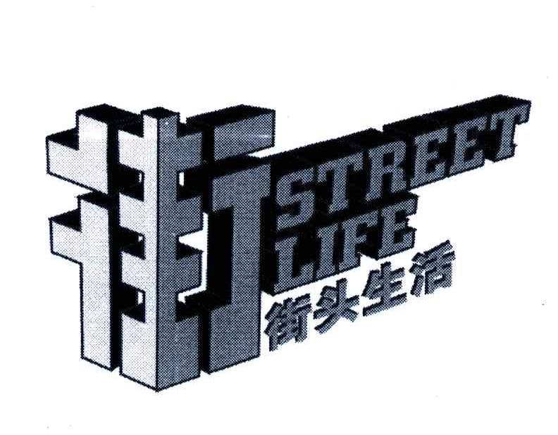街头生活;STREET LIFE