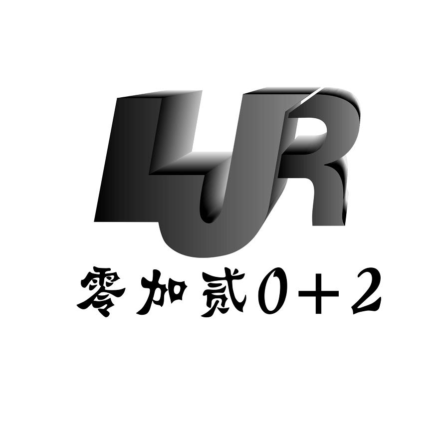 零加贰 0＋2 LJR