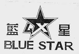 蓝星  BLUE STAR
