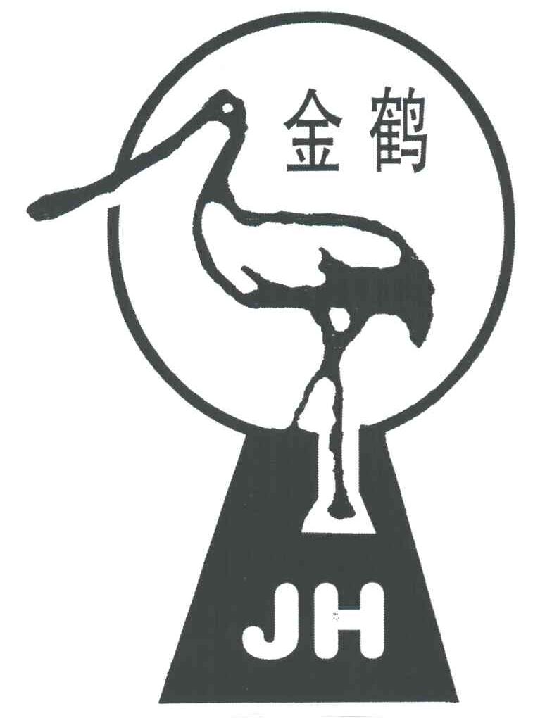 金鹤;JH