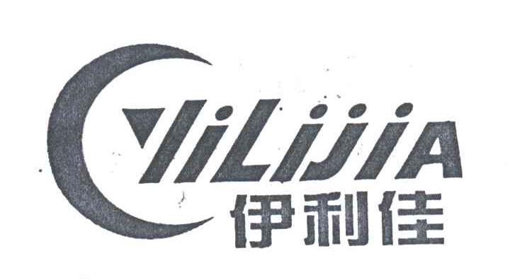 伊利佳