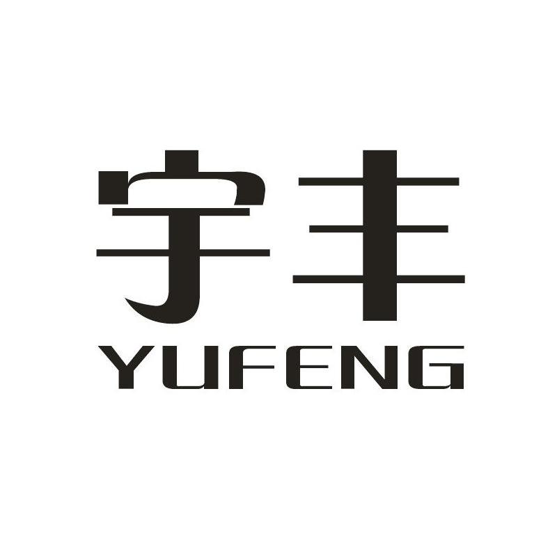 宇丰
