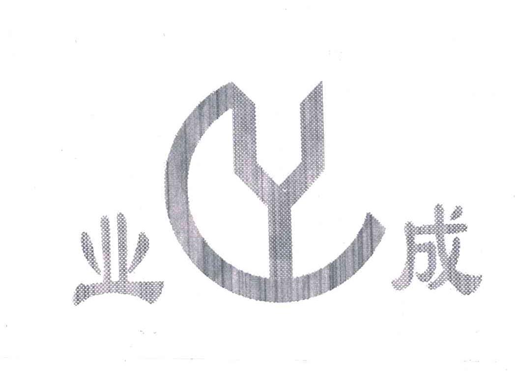 业成