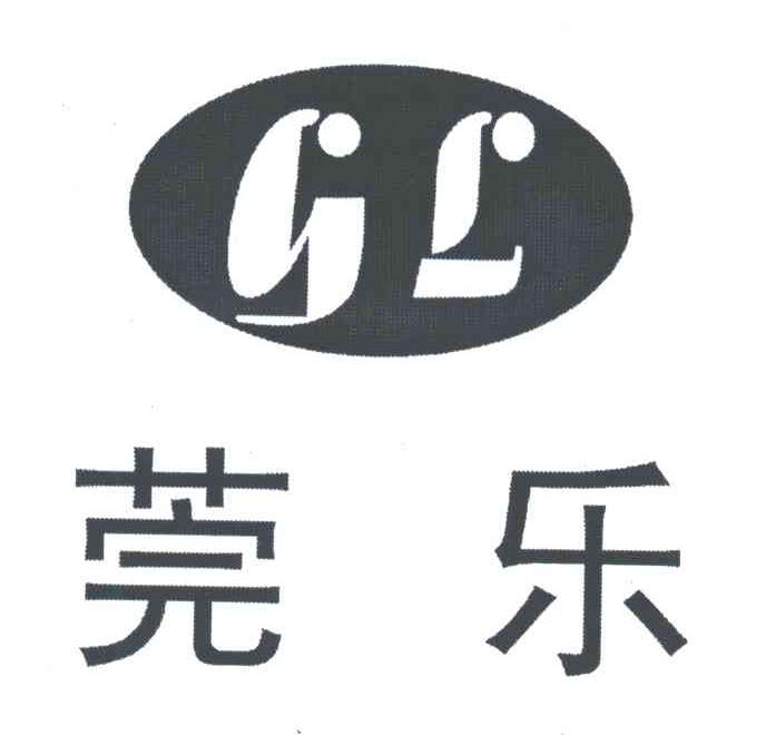莞乐;GL