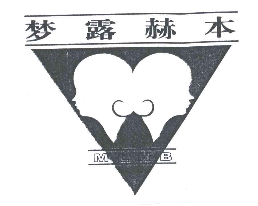 梦露赫本;MLHB