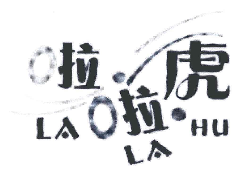 啦啦虎
