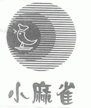 小麻雀