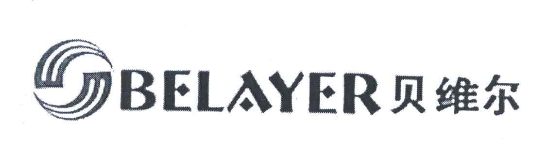 贝维尔;BELAYER